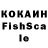 КОКАИН Fish Scale letspleyshik misha